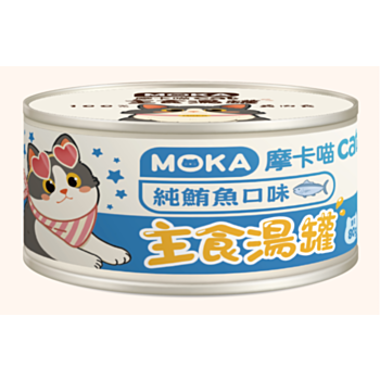 80克Moka 鮪魚主食貓湯罐頭 