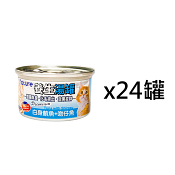 80克Nature 白身鮪魚+吻仔魚養生湯貓罐頭 x24罐(平均為$9罐)