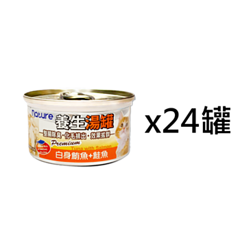 80克Nature 白身鮪魚+鮭魚養生湯貓罐頭 x24罐(平均為$9罐)