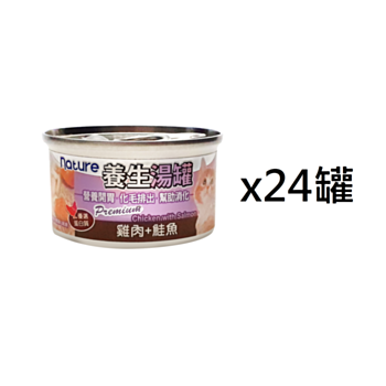 80克Nature 雞肉+鮭魚養生湯貓罐頭X24罐(平均為$9罐)