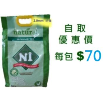 17.5公升 N1 天然綠茶味玉米豆腐貓砂 (2.0mm 幼條) (自取優惠價 每包 $70), 中國製造
