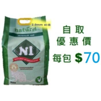 17.5公升 N1 天然玉米豆腐貓砂 (2.0mm 幼條) (自取優惠價 每包 $70)