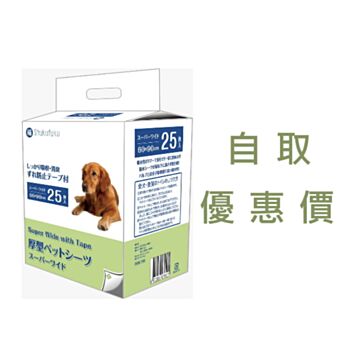 25片 Shukufuku 福字 3呎全白色尿墊(60x90cm)(四角有黏貼)  中國製造 , 自取價: $88, 所有優惠不適用