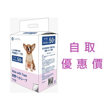 50片 Shukufuku 福字 2呎全白色尿墊(45x60cm) (四角有黏貼) 中國製造 , 自取價: $88, 所有優惠不適用