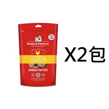 25安士 Stella&Chewys 無穀物雞肉凍乾生肉狗糧, 美國製造x2包(平均為$395包)